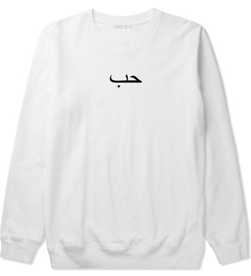 Arabic Love Mens Crewneck Sweatshirt - Image 2